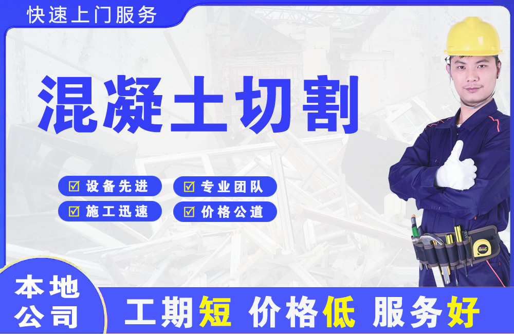 志丹混凝土切割