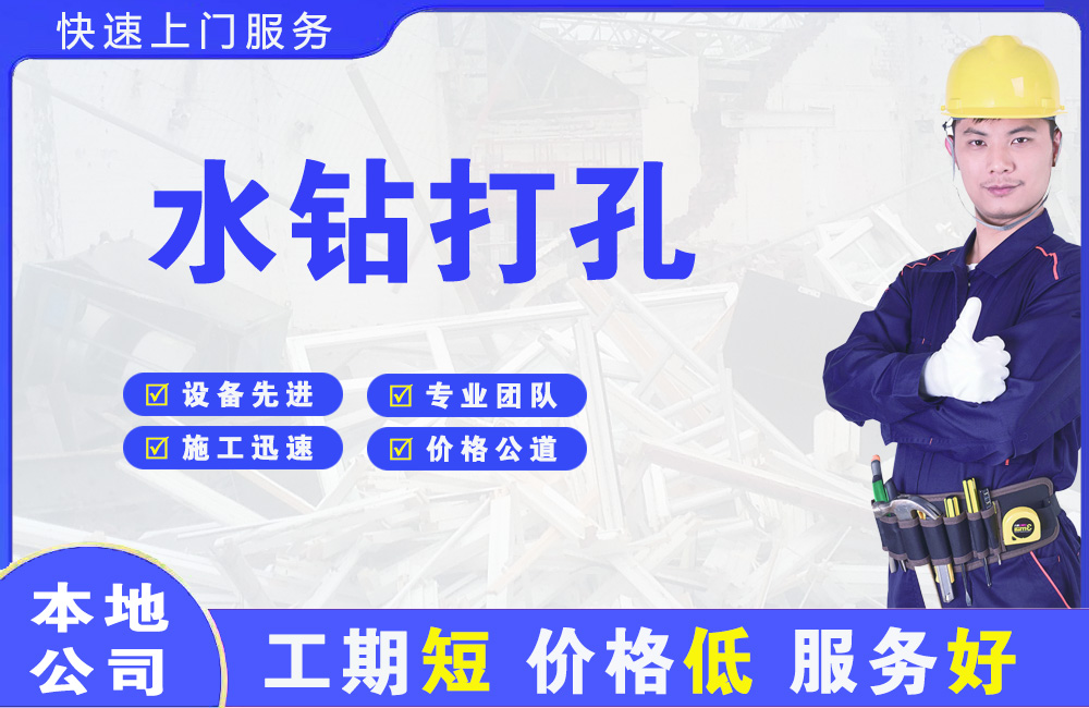 志丹水钻打孔