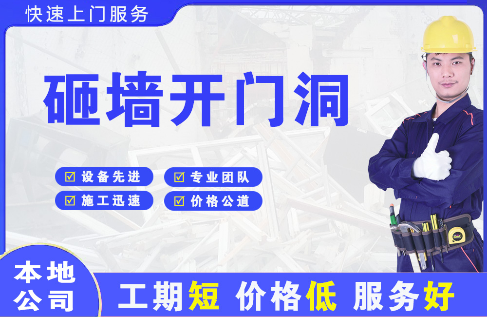 志丹砸墙开门洞