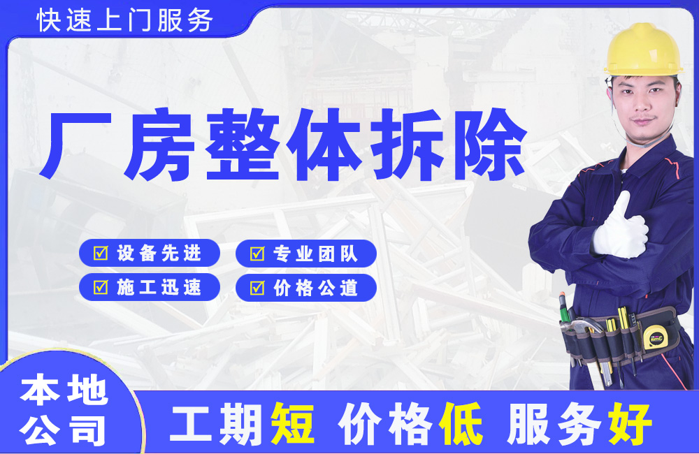 志丹厂房整体拆除